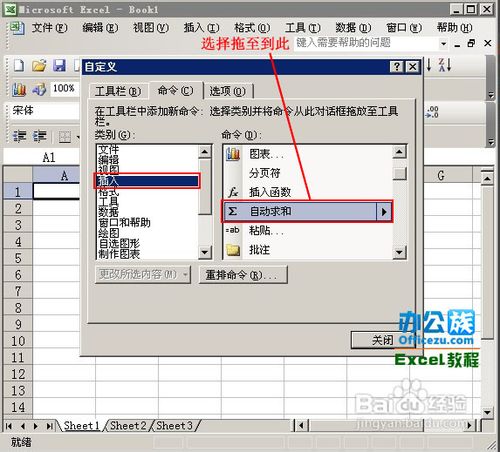 修复Excel2003丢失的自动求和快捷按钮