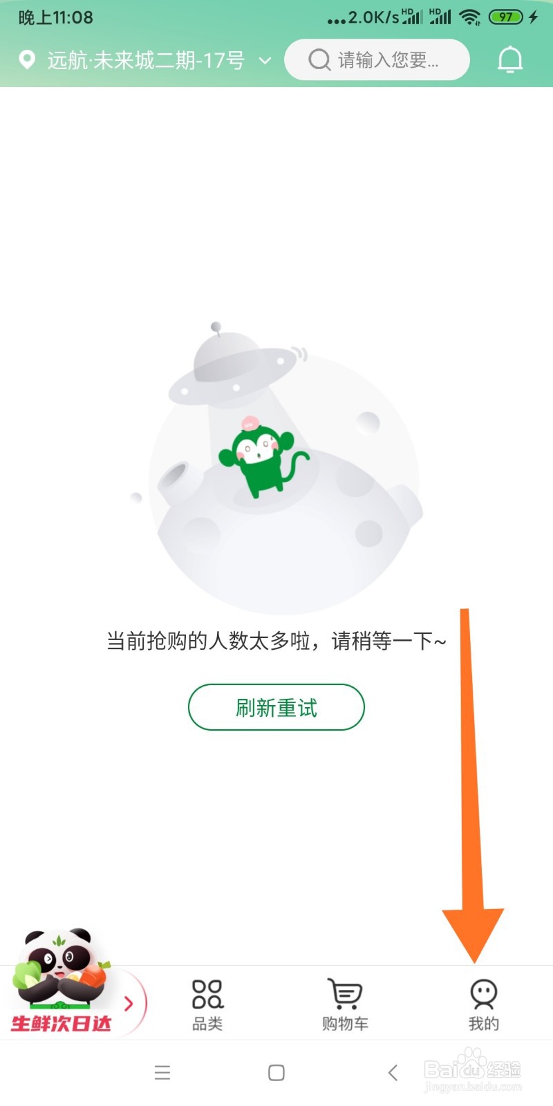 如何查看百果园申请退货记录？