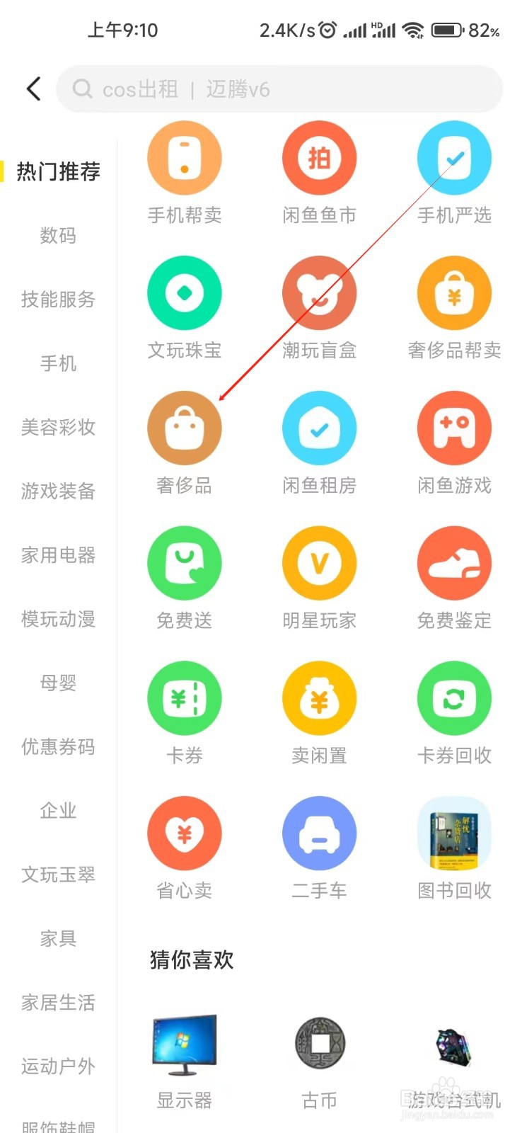 闲鱼怎样找到奢侈品
