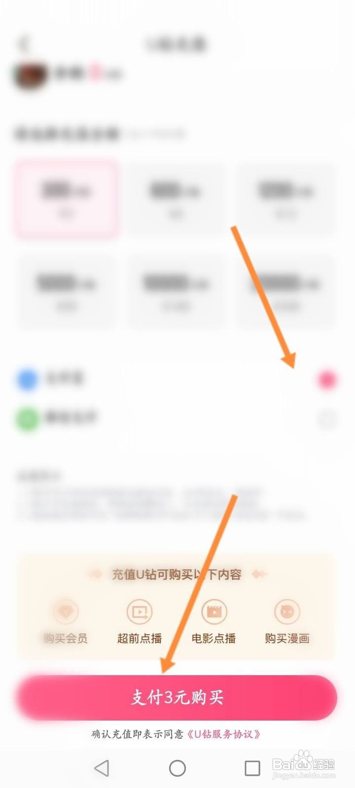 优酷视频怎么充值U钻