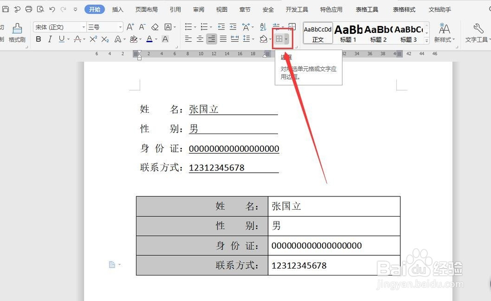 wps2019版本中文档里设置下划线对齐的2种方法