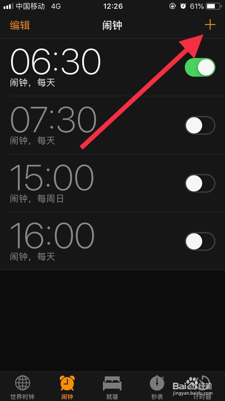 iphone怎样设置闹钟