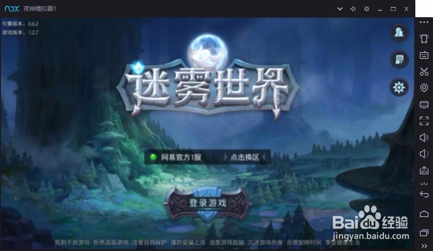 《迷雾世界》手游电脑版攻略