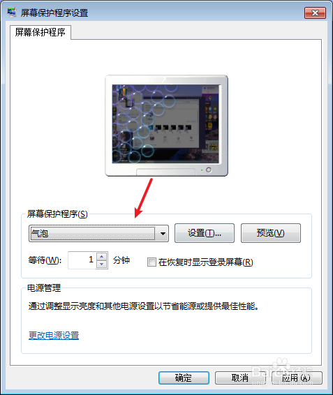 Win7系统电脑怎么关闭屏幕保护程序