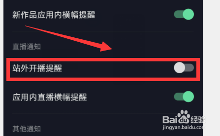 抖音怎么开启站外开播提醒