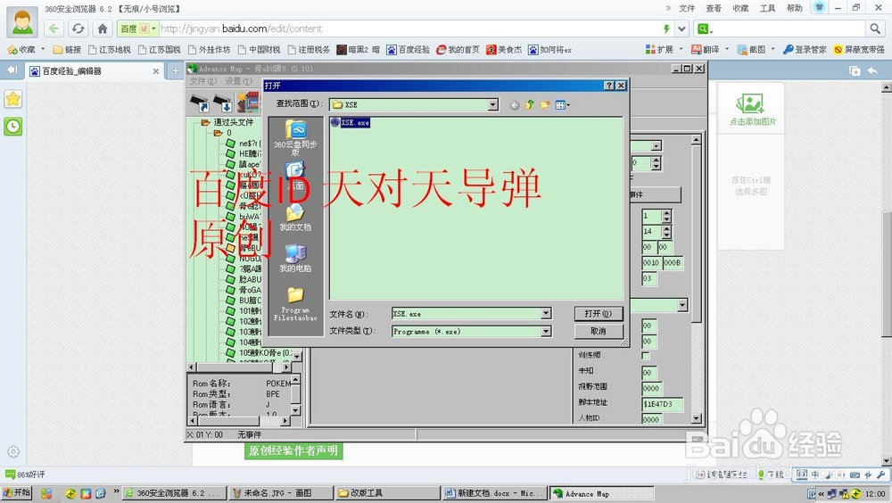 口袋妖怪DIY自制改版ｒｏｍ：[3]建立npc
