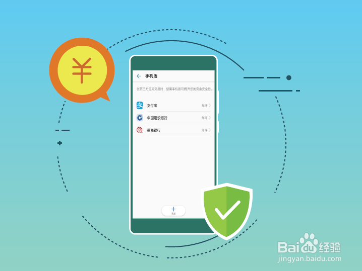 荣耀 Note10 | 手机盾，让移动支付安全便捷