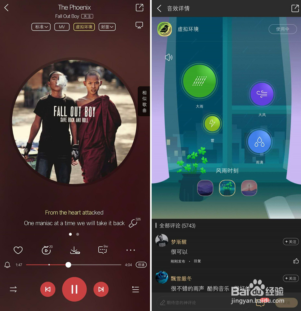 酷狗音乐虚拟环境音效如何设置