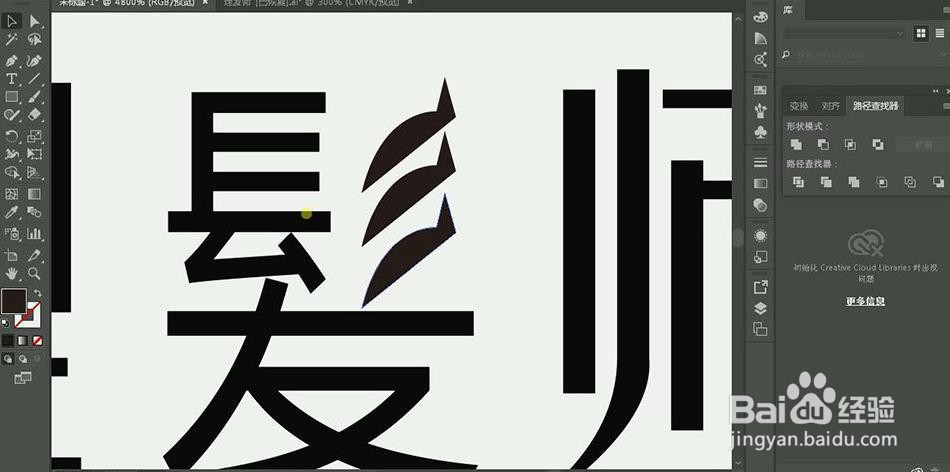 使用PS和AI设计【理发师】艺术字海报