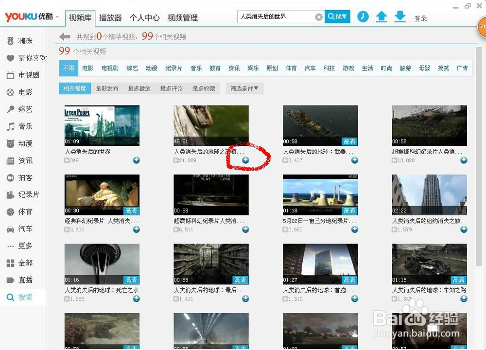 怎样在优酷下载视频到手机