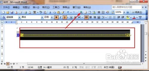 word制作可以跳转到指定页面的目录