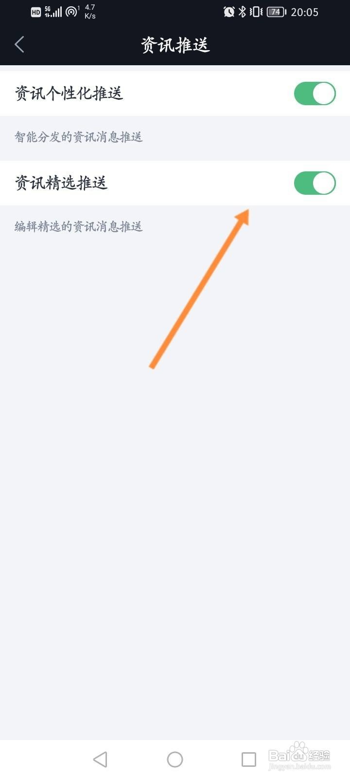 腾讯自选股软件中怎么关闭咨讯精选推送功能