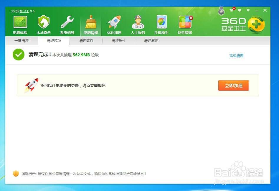 如何清理电脑的垃圾及使用痕迹