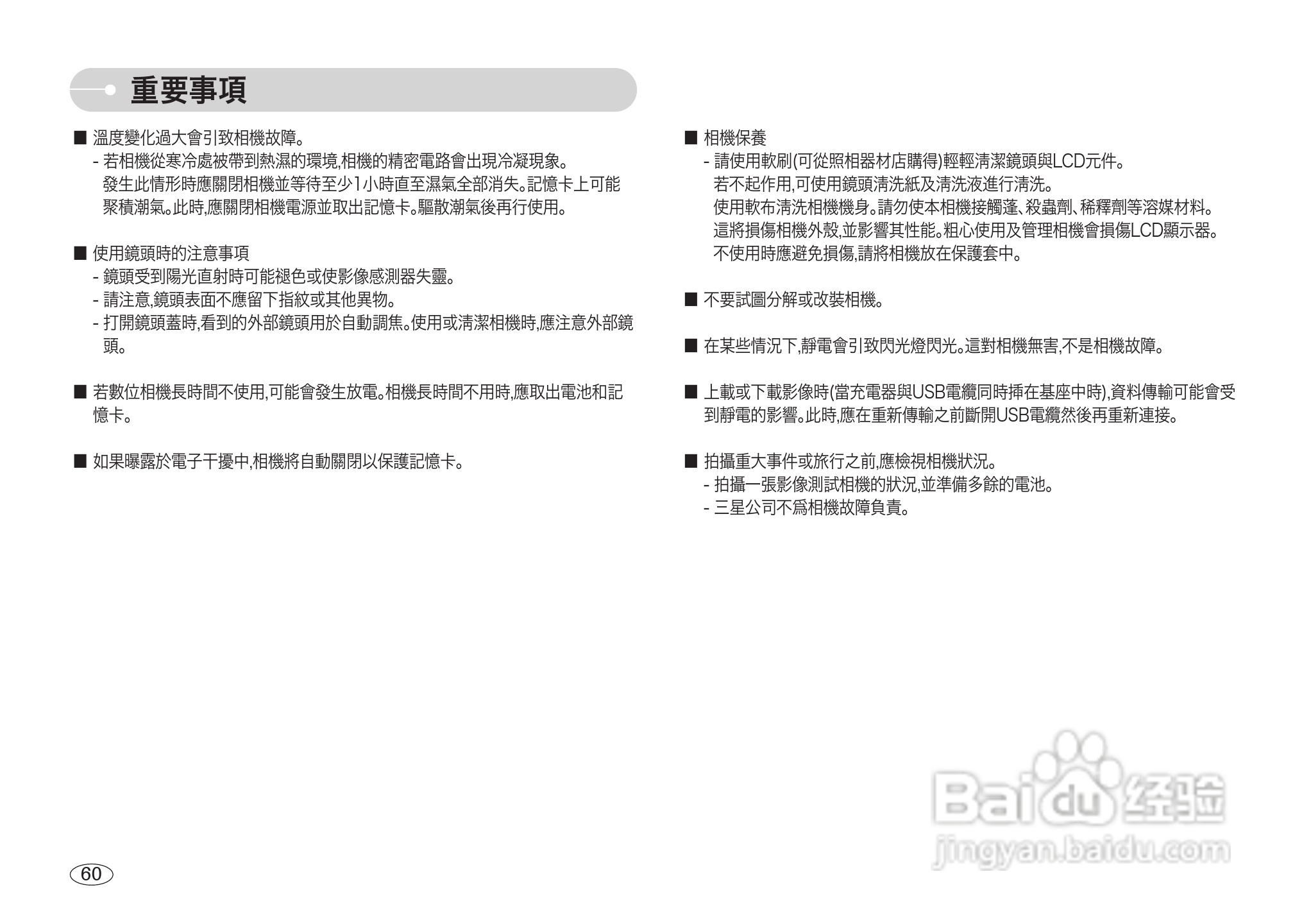 三星S600数码相机使用说明书:[7]（三星s600相机使用方法）