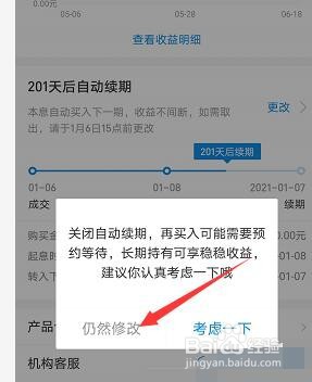 支付宝买的理财产品怎么更改成到期赎回？