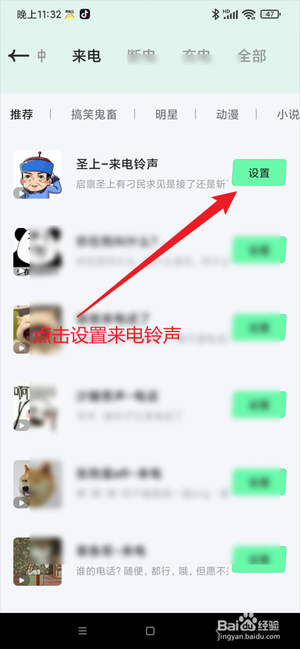 米卡铃声app在哪设置来电铃声