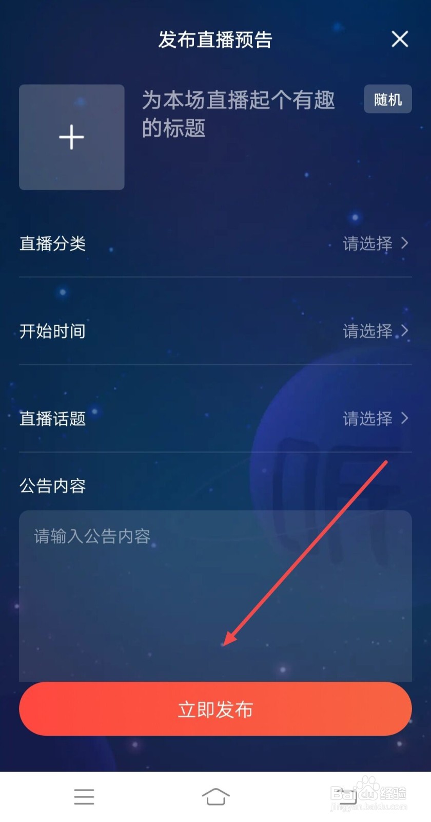 喜马拉雅如何发布预告