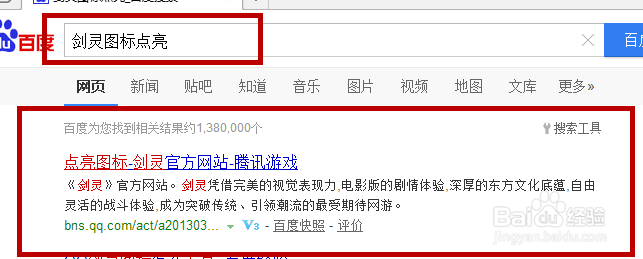 腾讯游戏剑灵怎么点亮图标呢