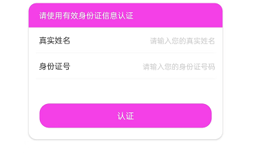 奶牛直播APP如何进行实名认证