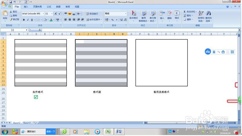 Excel隔行填色大全