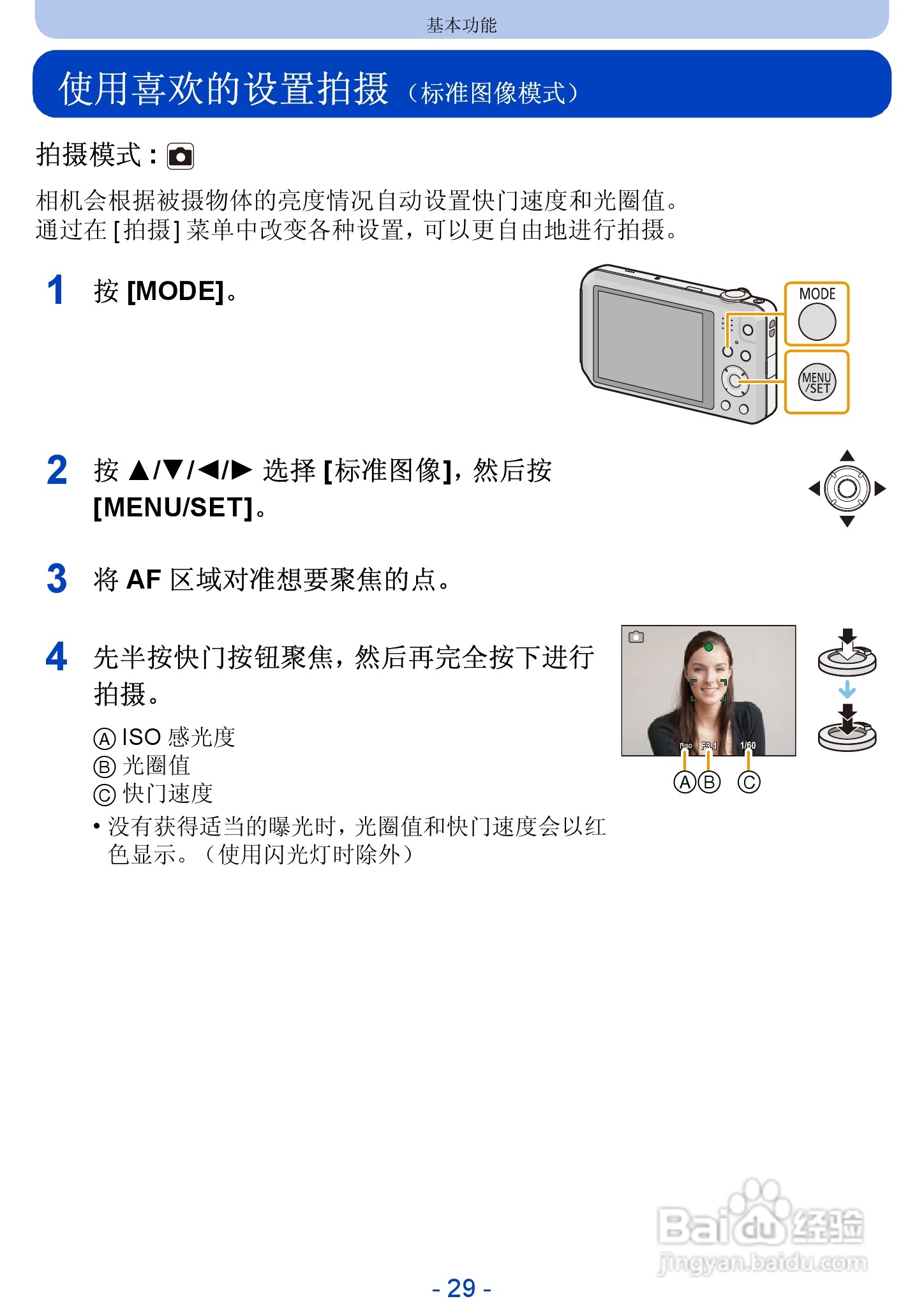 松下DMC-SZ5数码相机使用说明书:[3]