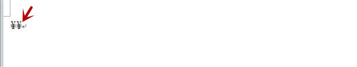 在Word文档中如何打出人民币符号?