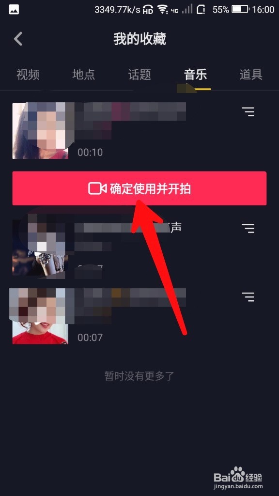 抖音收藏的音乐在哪,怎么使用
