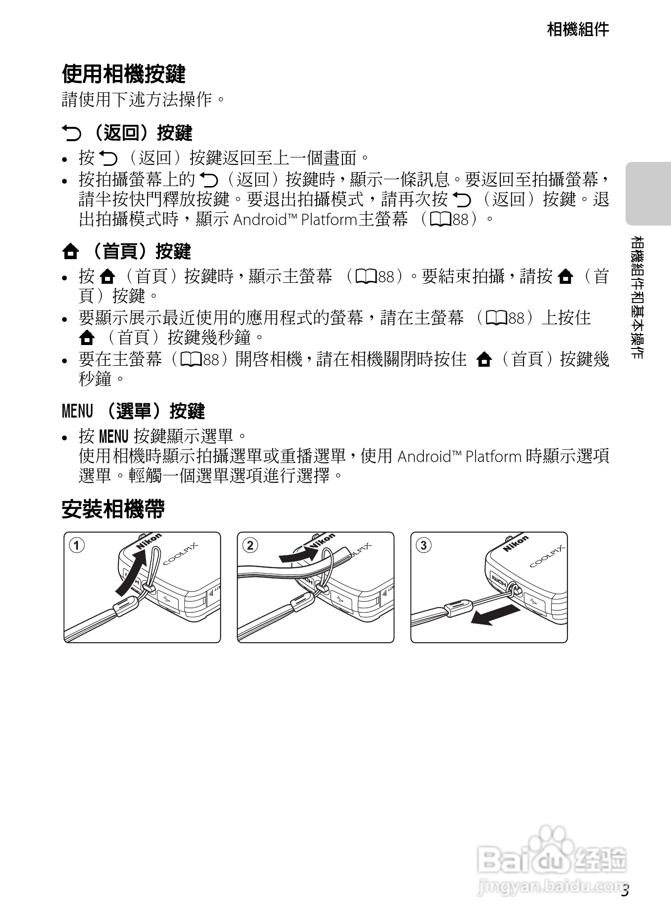 尼康COOLPIX S800c数码相机使用说明书:[3]