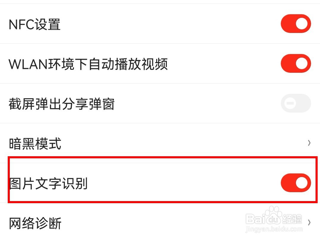 京东app图片文字识别功能在哪里开启