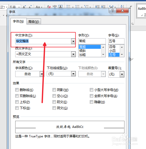 Word怎样设置默认字体字号