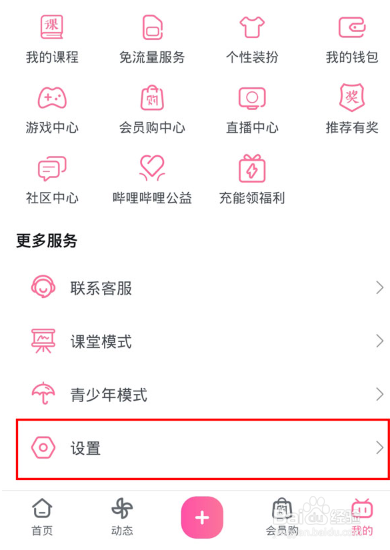 B站怎么关闭视频小窗播放