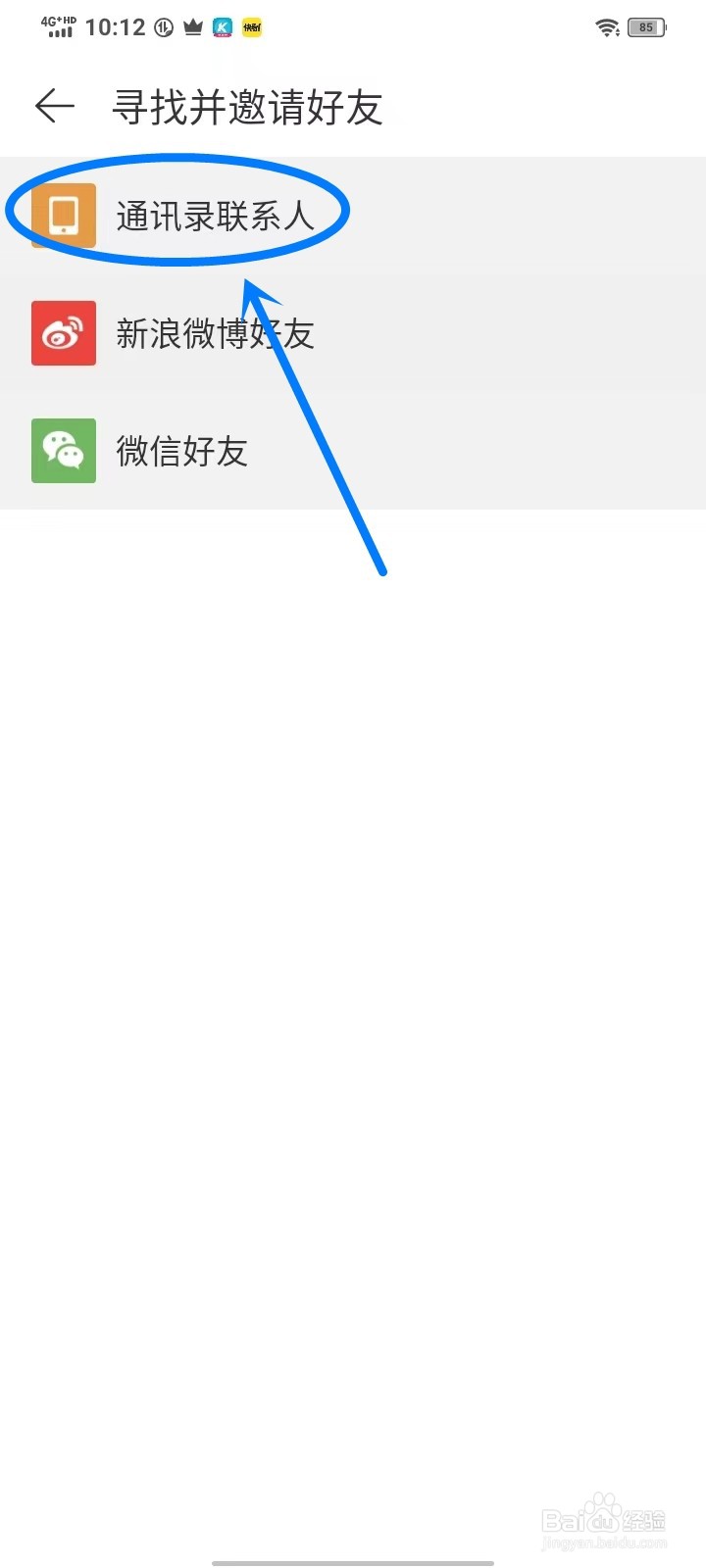 新版网易云怎么关注通讯录好友