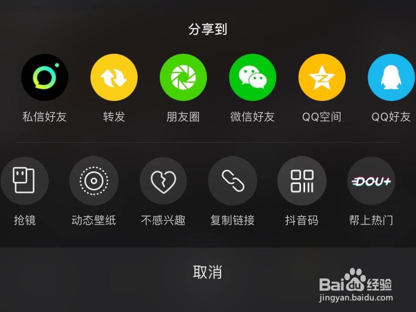 抖音怎么生成抖音码?