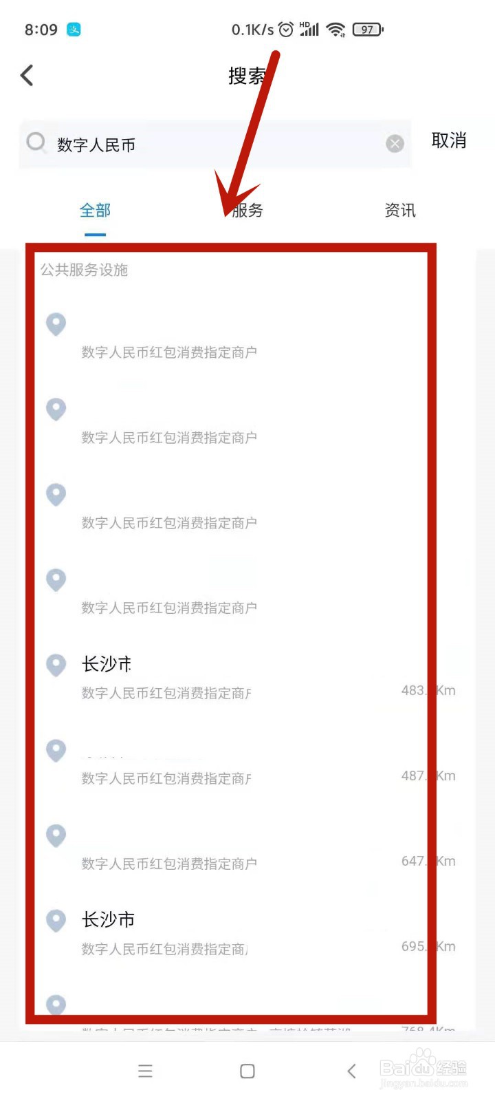 长沙数字人民币怎么用
