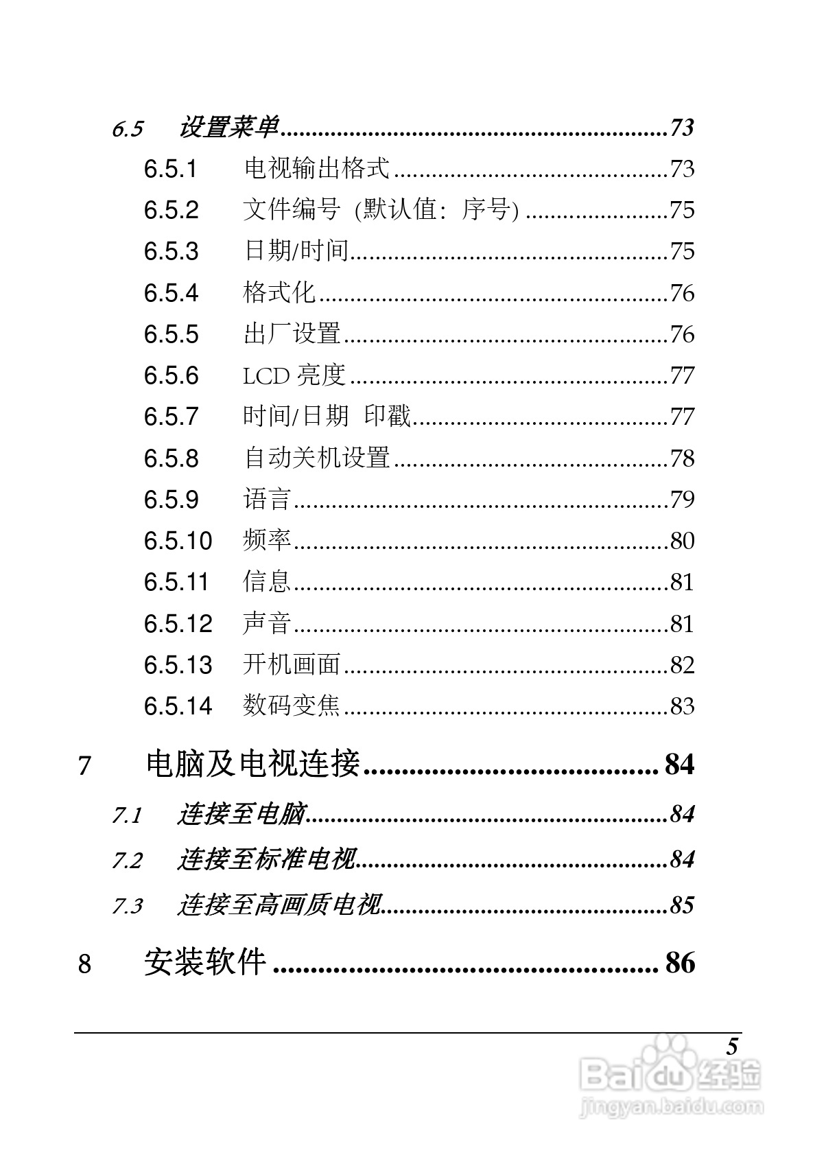 海尔 DV-I9数码摄像机说明书:[1]