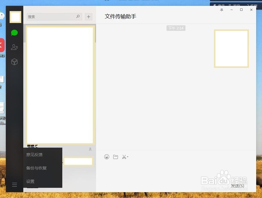 如何在电脑备份微信记录