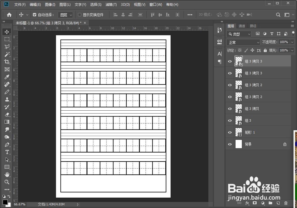 photoshop绘制拼音田字格的操作方法