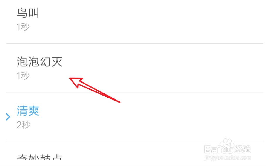 微信铃声怎么改