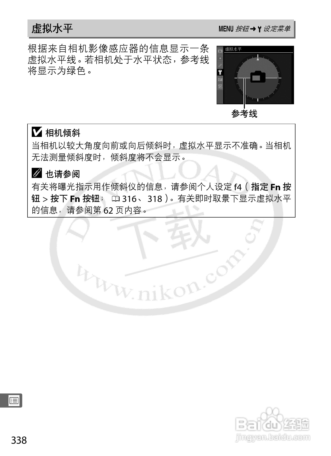 尼康D3S数码相机使用说明书:[37]