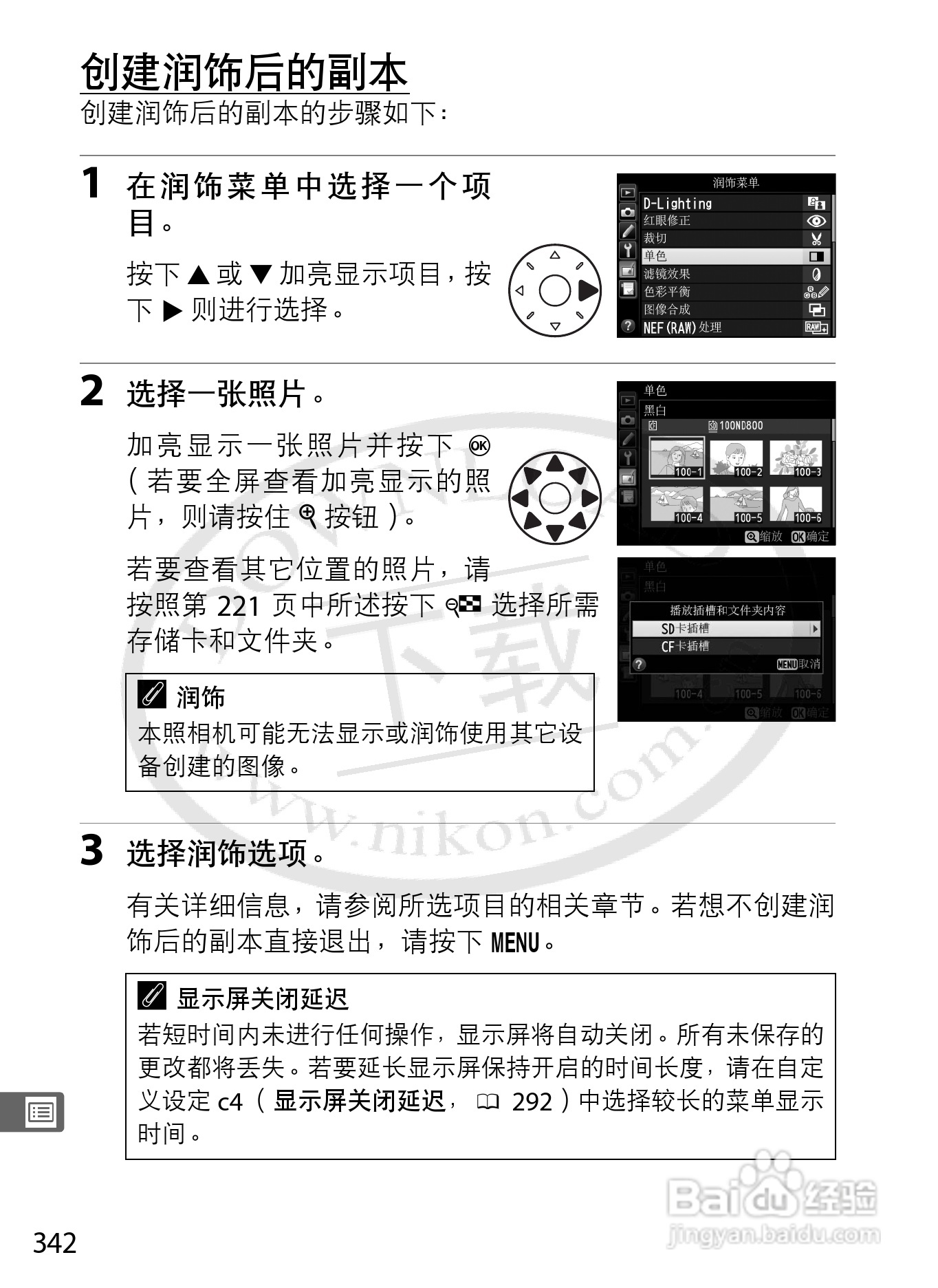 尼康d800使用功能图解图片