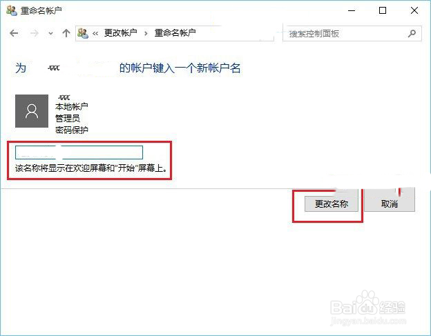 联想win10账户名称改不了