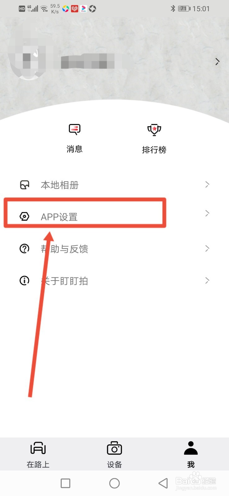 盯盯拍怎么清除APP存储?