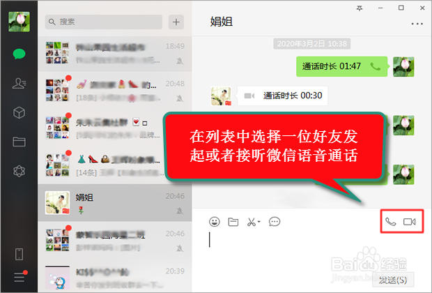 如何把微信语音通话录成MP3文件