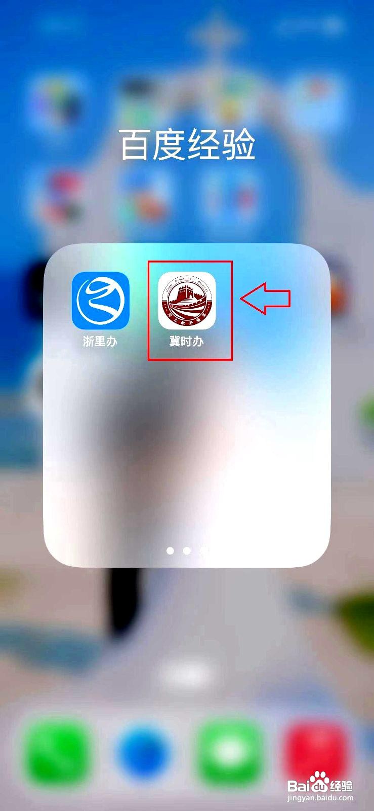冀时办app在哪里进行不动产登记