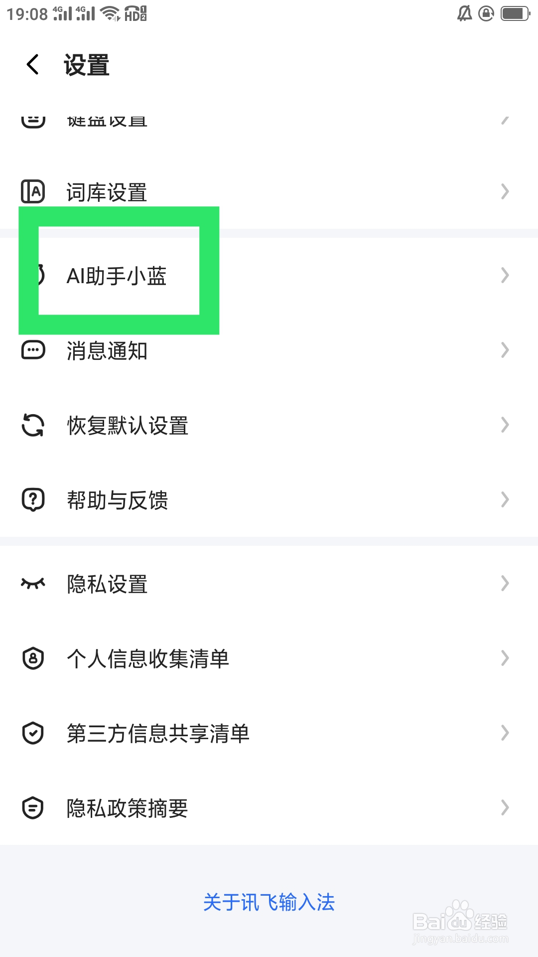 讯飞输入法APP怎样设置会聊推荐功能