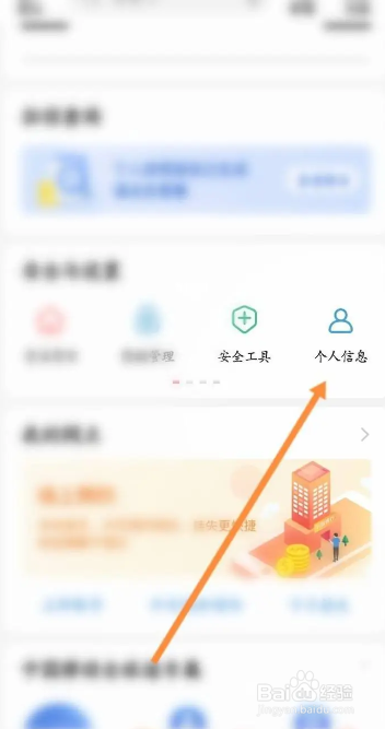 如何修改银行卡绑定的手机号码