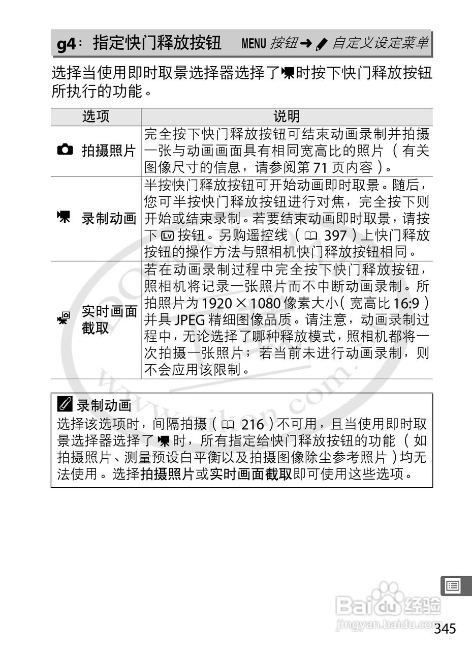 尼康D4数码相机使用说明书:[38]