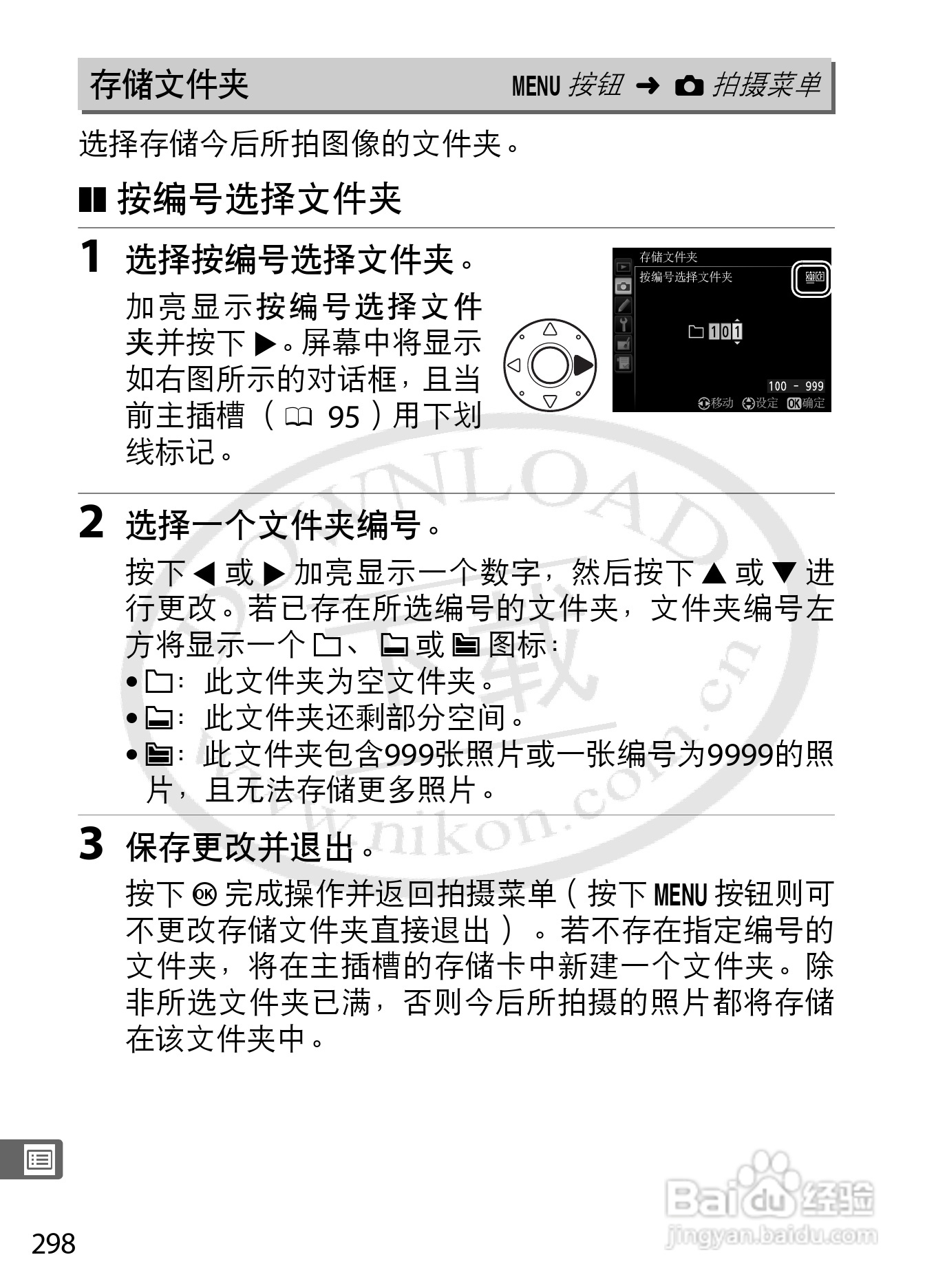 尼康D4数码相机使用说明书:[34]