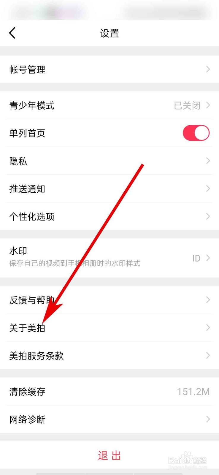美拍app怎么查看法规条款信息