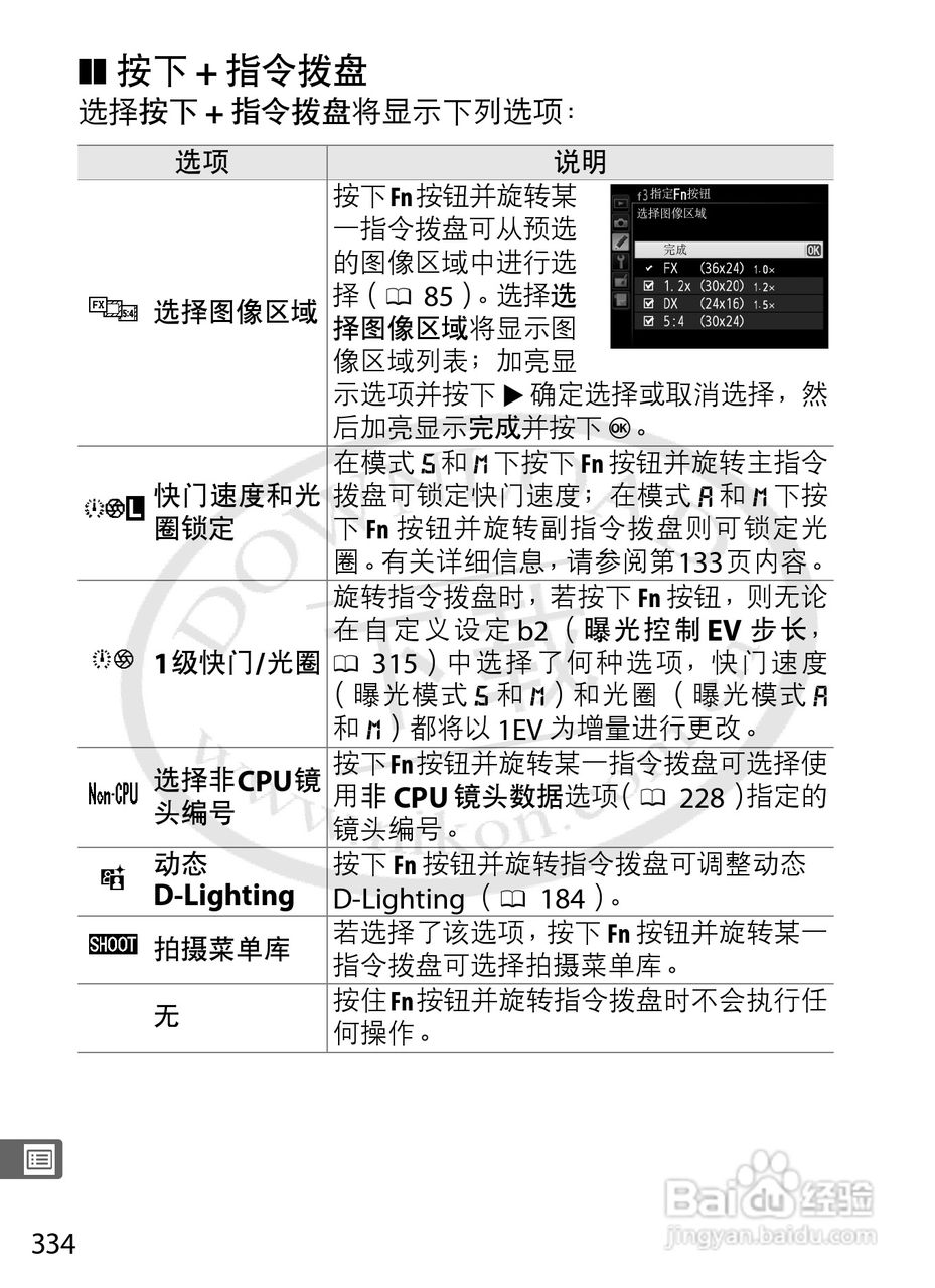 尼康D4数码相机使用说明书:[37]